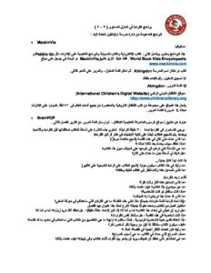 Grades 3-5 ELA at Home Resources (Arabic)